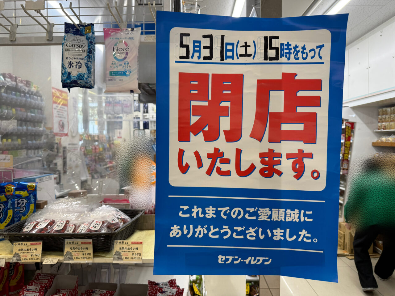 海老名市小田急マルシェセブンイレブン、日比谷花壇