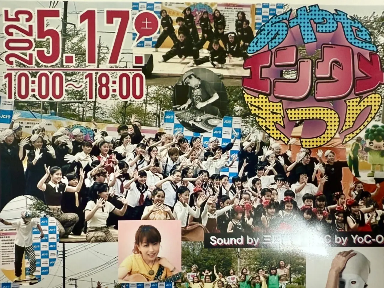 綾瀬市あやせエンタメまつり