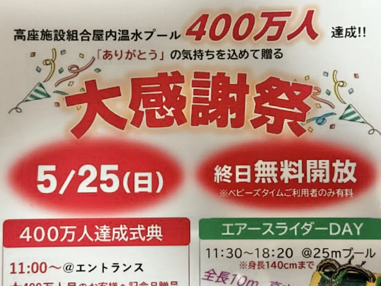 海老名市高座施設組合屋内温水プール