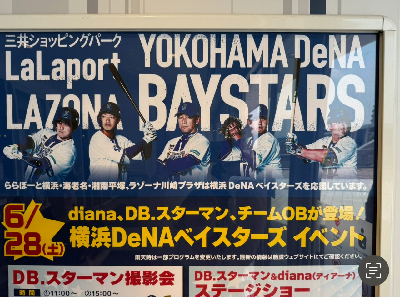 海老名市横浜DeNAベイスターズららぽーと海老名イベント