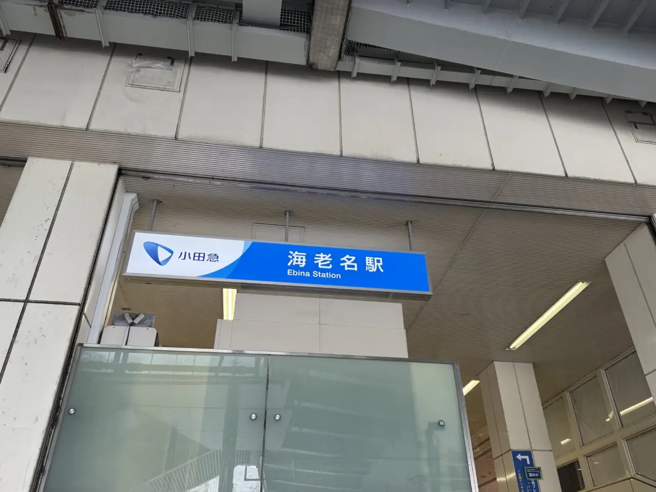 海老名市海老名駅