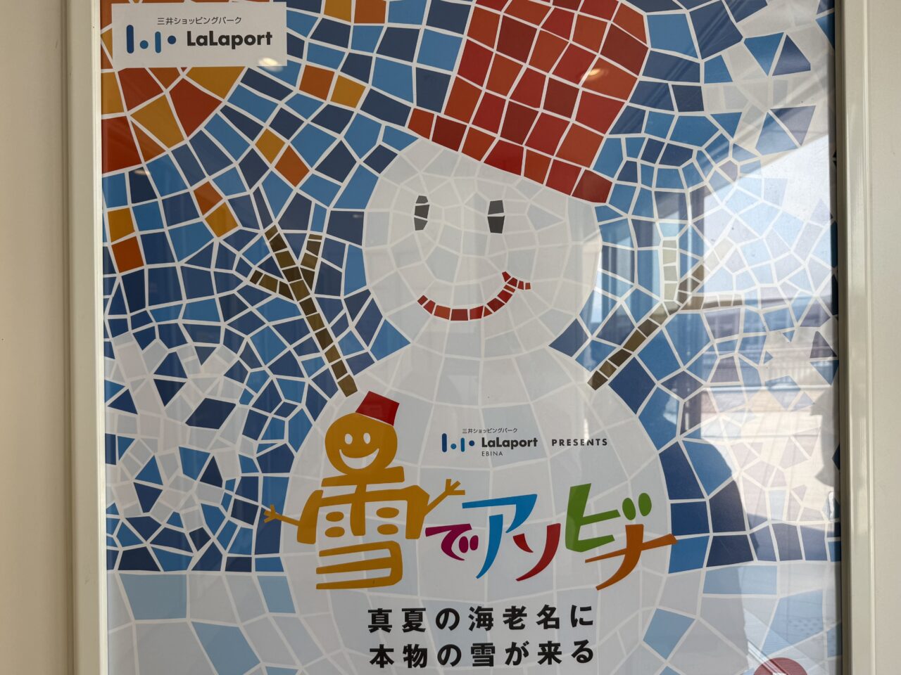 海老名市ららぽーと海老名、雪でアソビナ