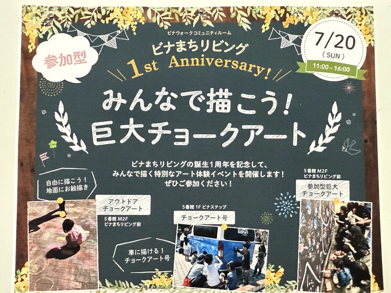 海老名市ビナまちリビング巨大チョークアート