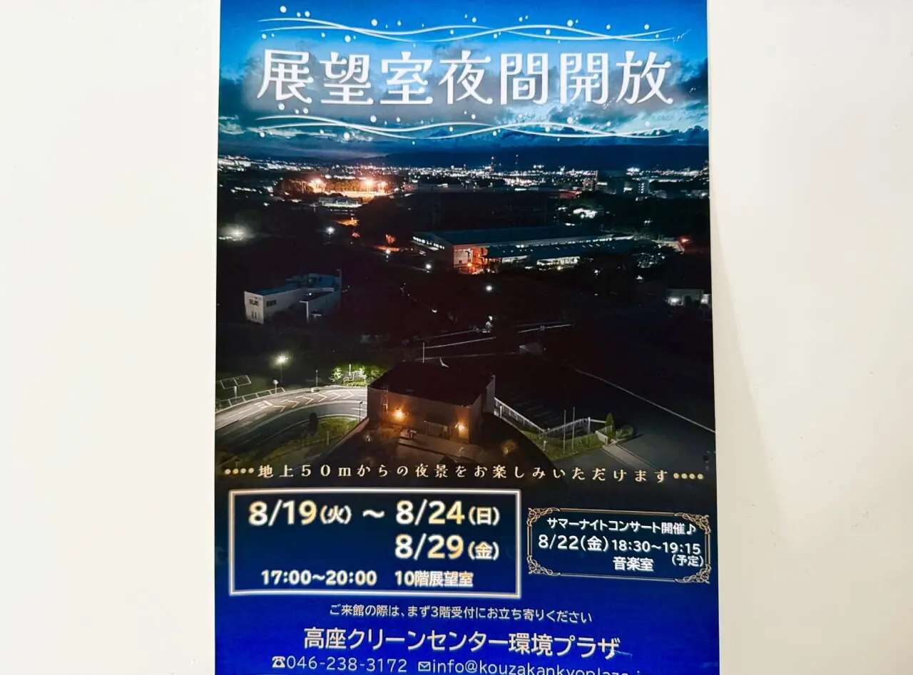海老名市高座クリーンセンター