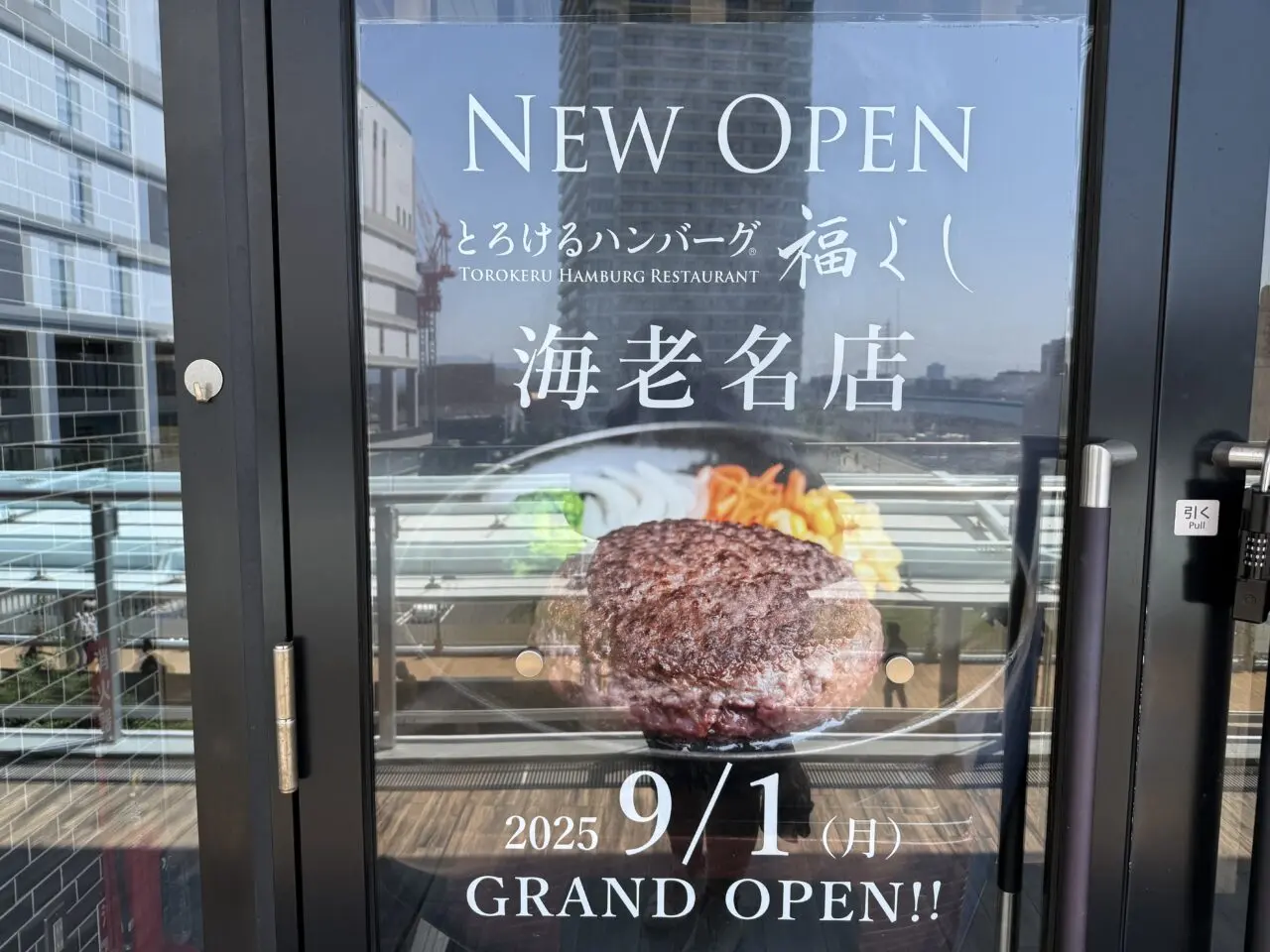 海老名市海老名ガーデンズテラスにオープンハンバーグ福よし