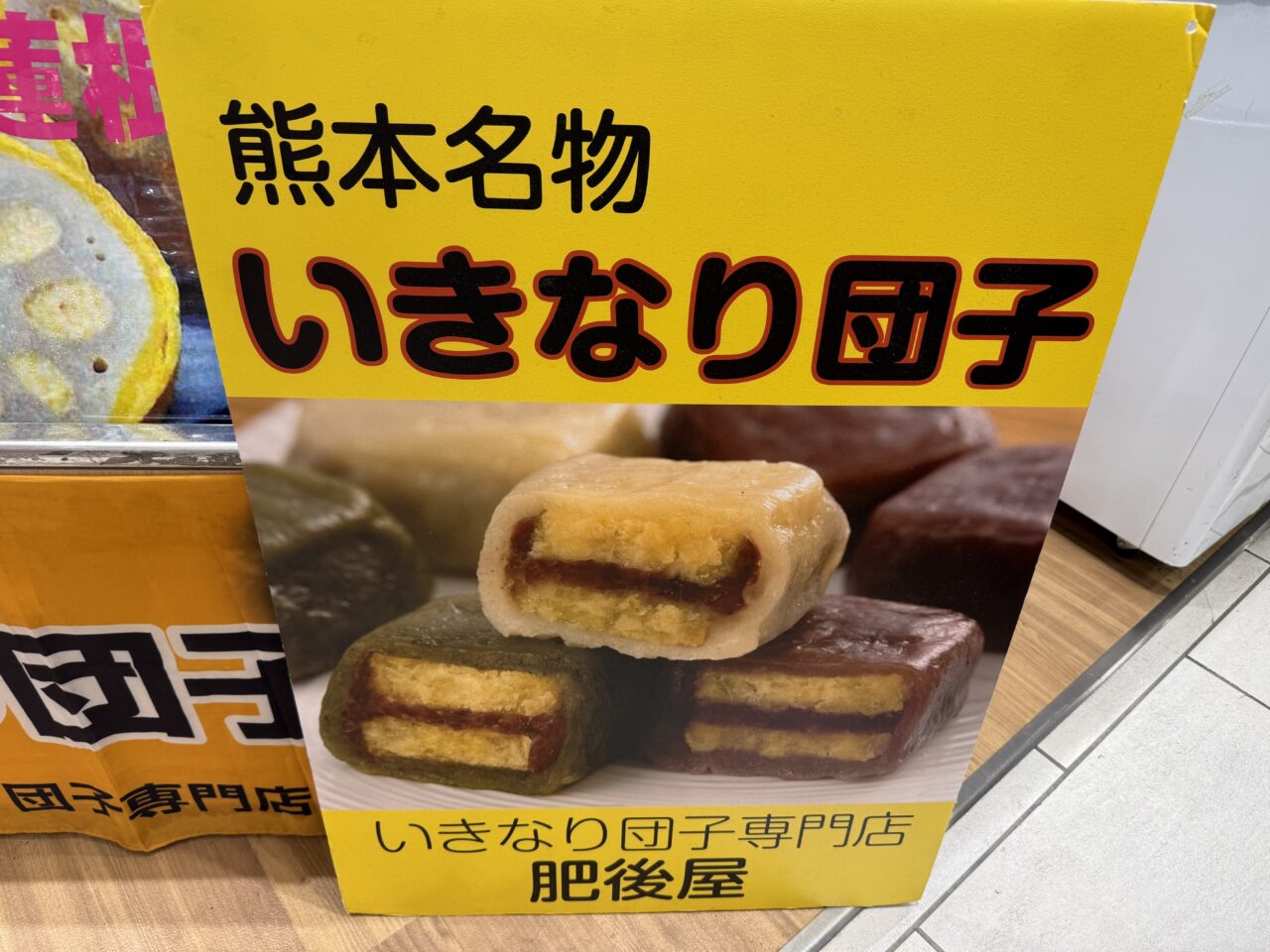 海老名市海老名マルイ肥後まこと屋