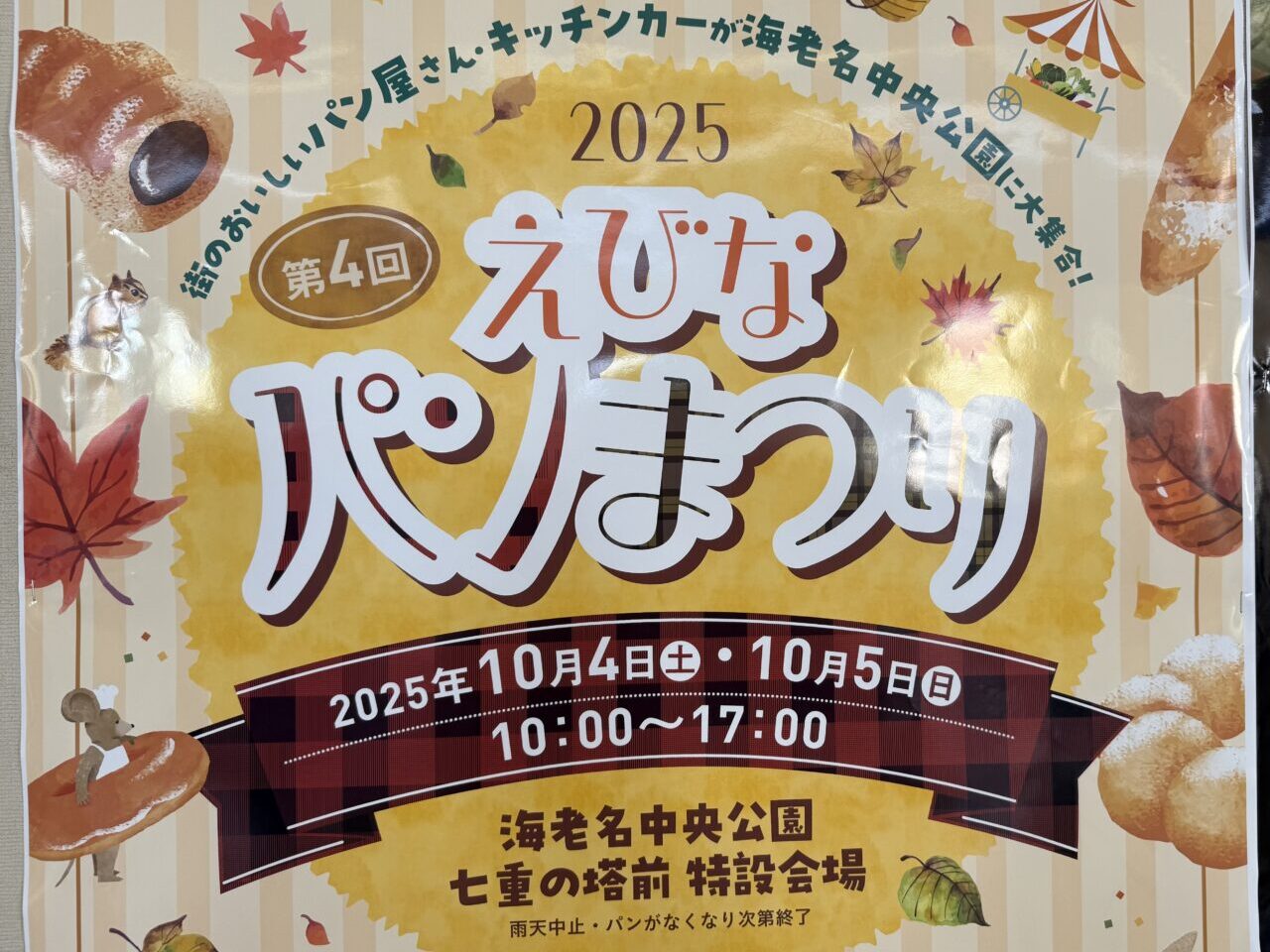 海老名市えびなパンまつり