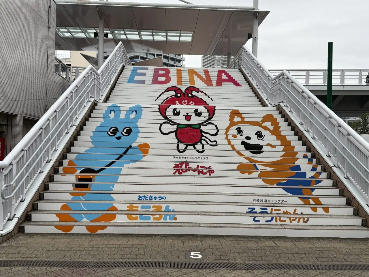 えび〜にゃ・もころん・そうにゃん階段アート