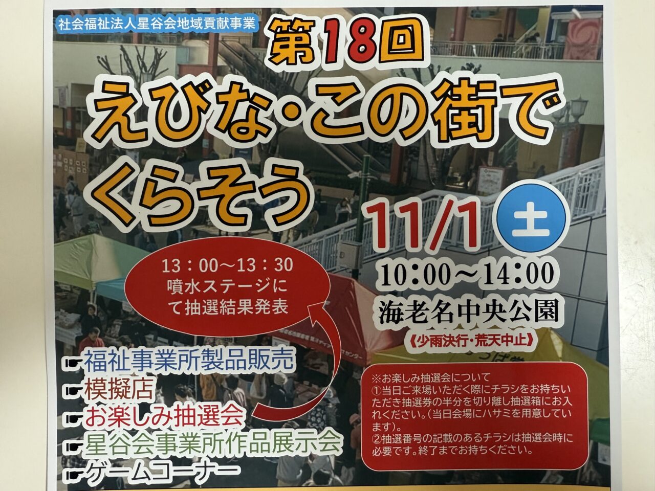 第18回えびな・この街でくらそうの告知ポスター