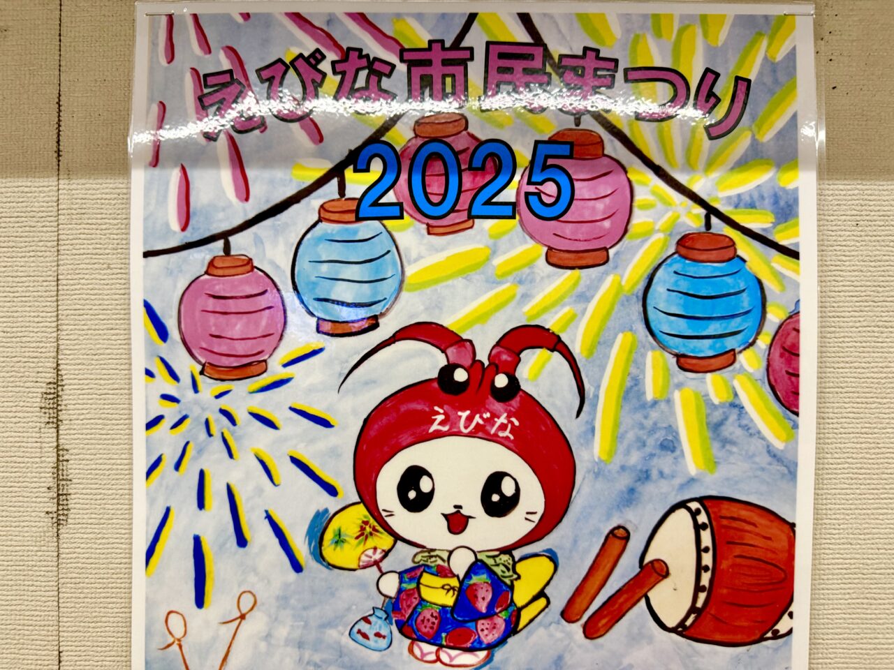 海老名市えびな市民まつり