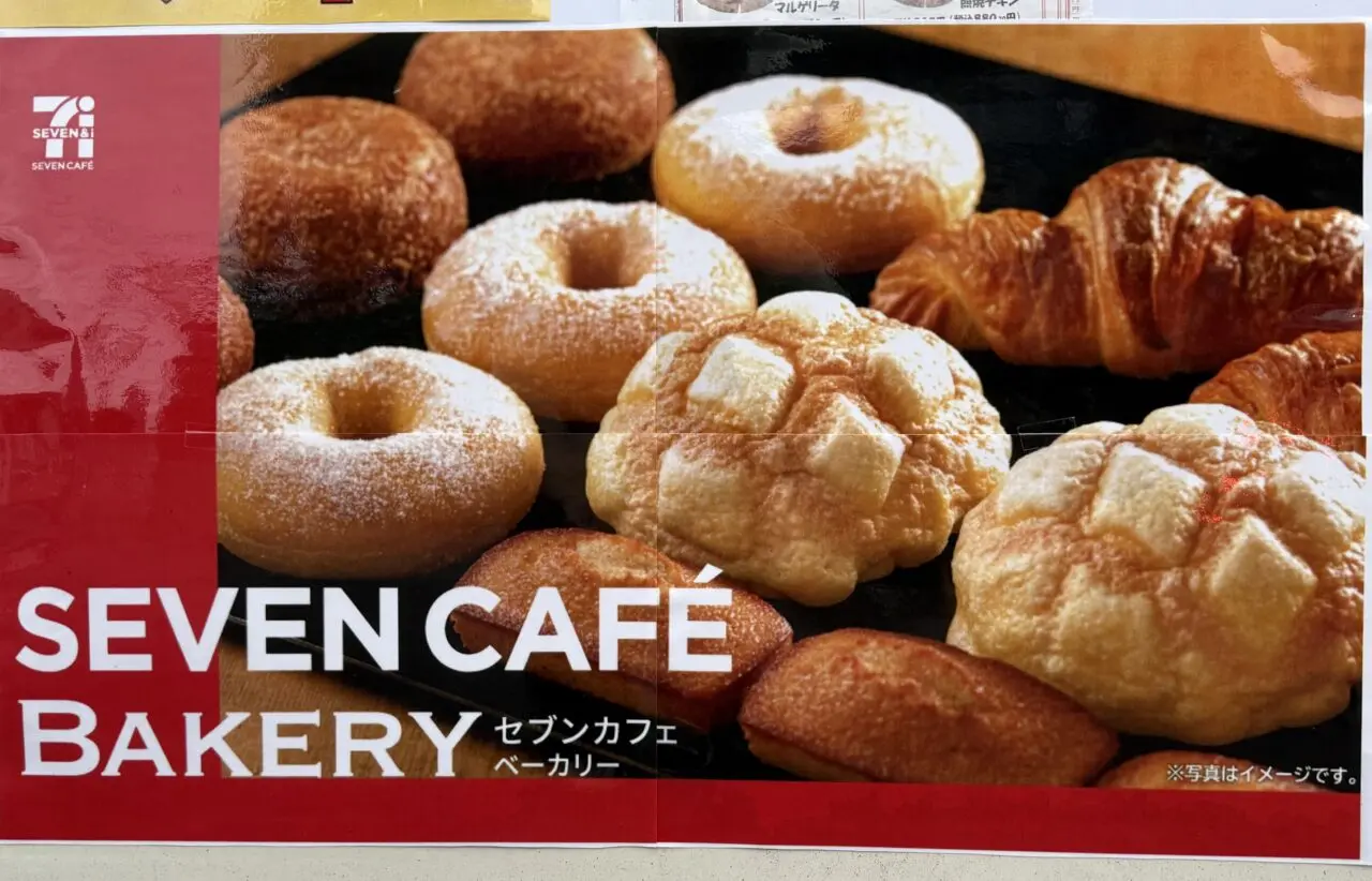 焼きたてパンが並ぶ「セブンカフェベーカリー」イメージポスター。