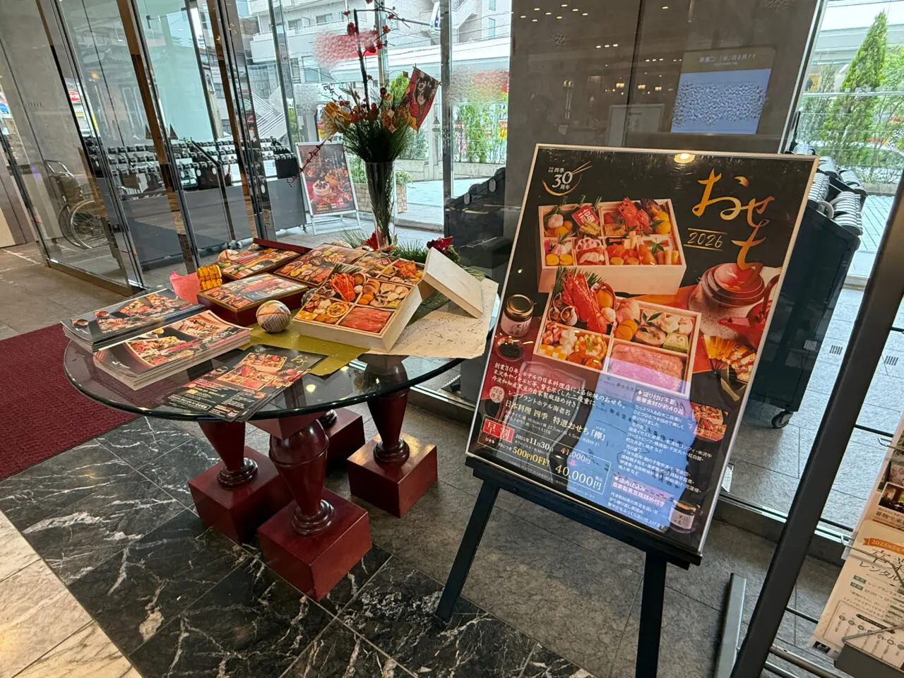 レンブラントホテル海老名おせち