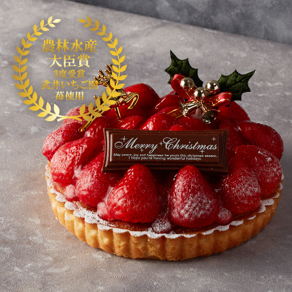 海老名いちごを贅沢に使ったジュエルタルト（限定20個）