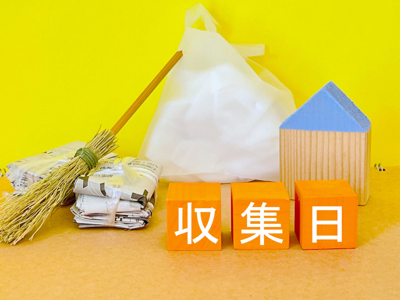 ごみ収集について