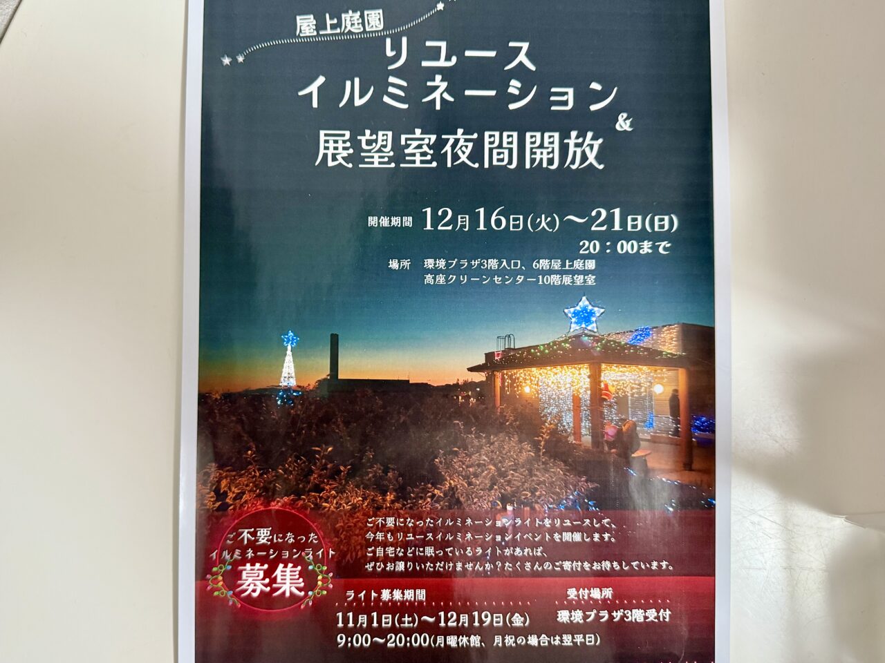 海老名市高座クリーンセンター環境プラザ