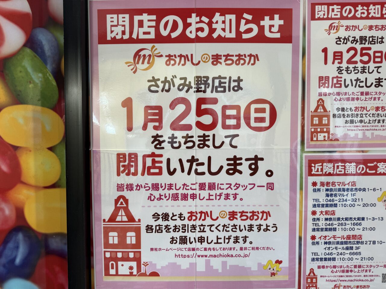 おかしのまちおかさがみ野店