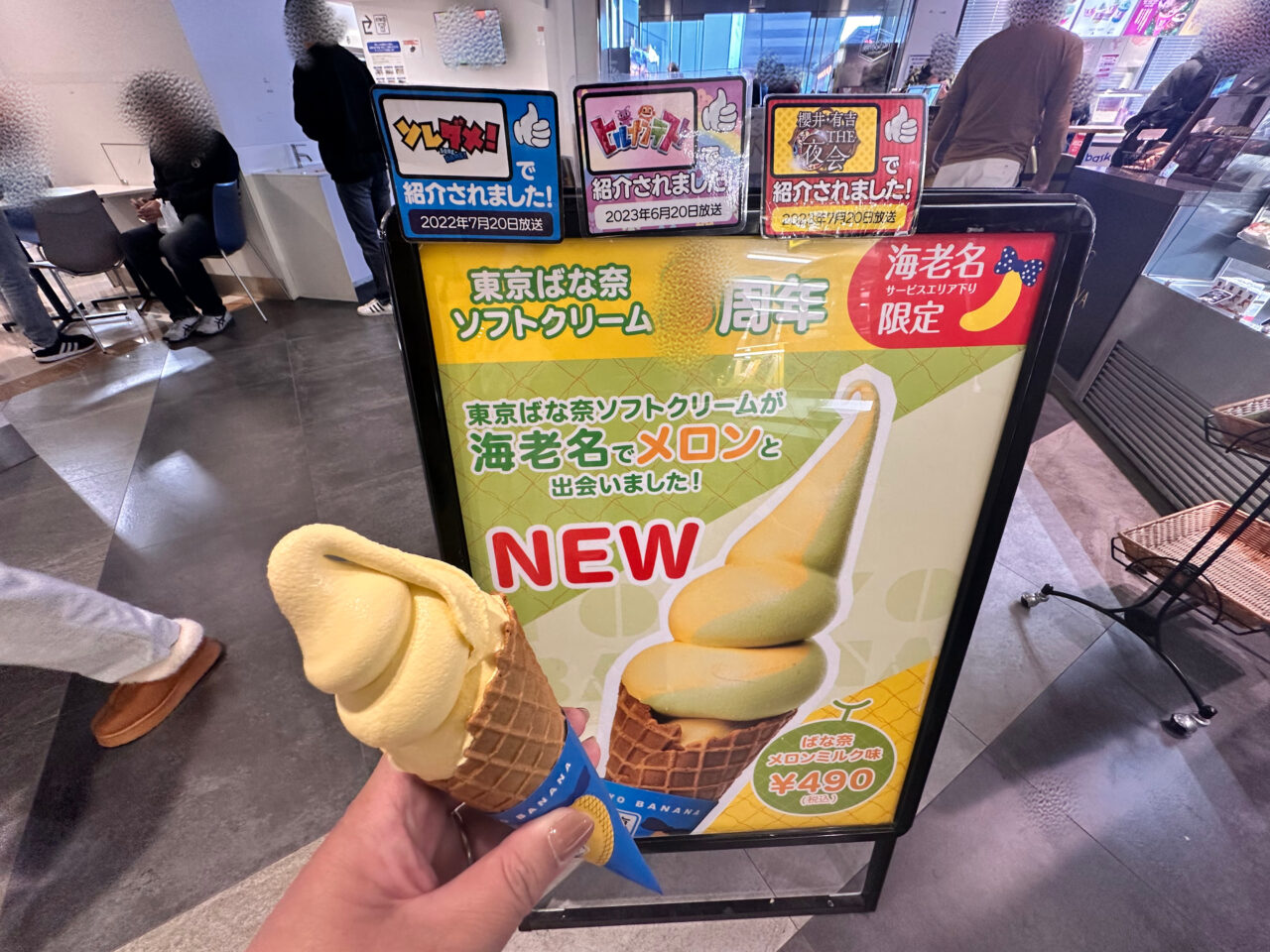 海老名サービスエリア東京ばな奈ソフトクリーム