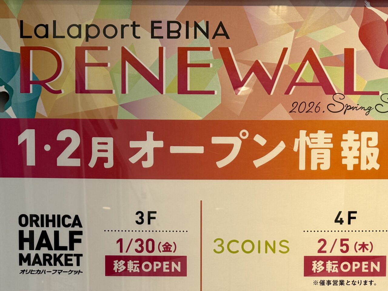 ららぽーと海老名