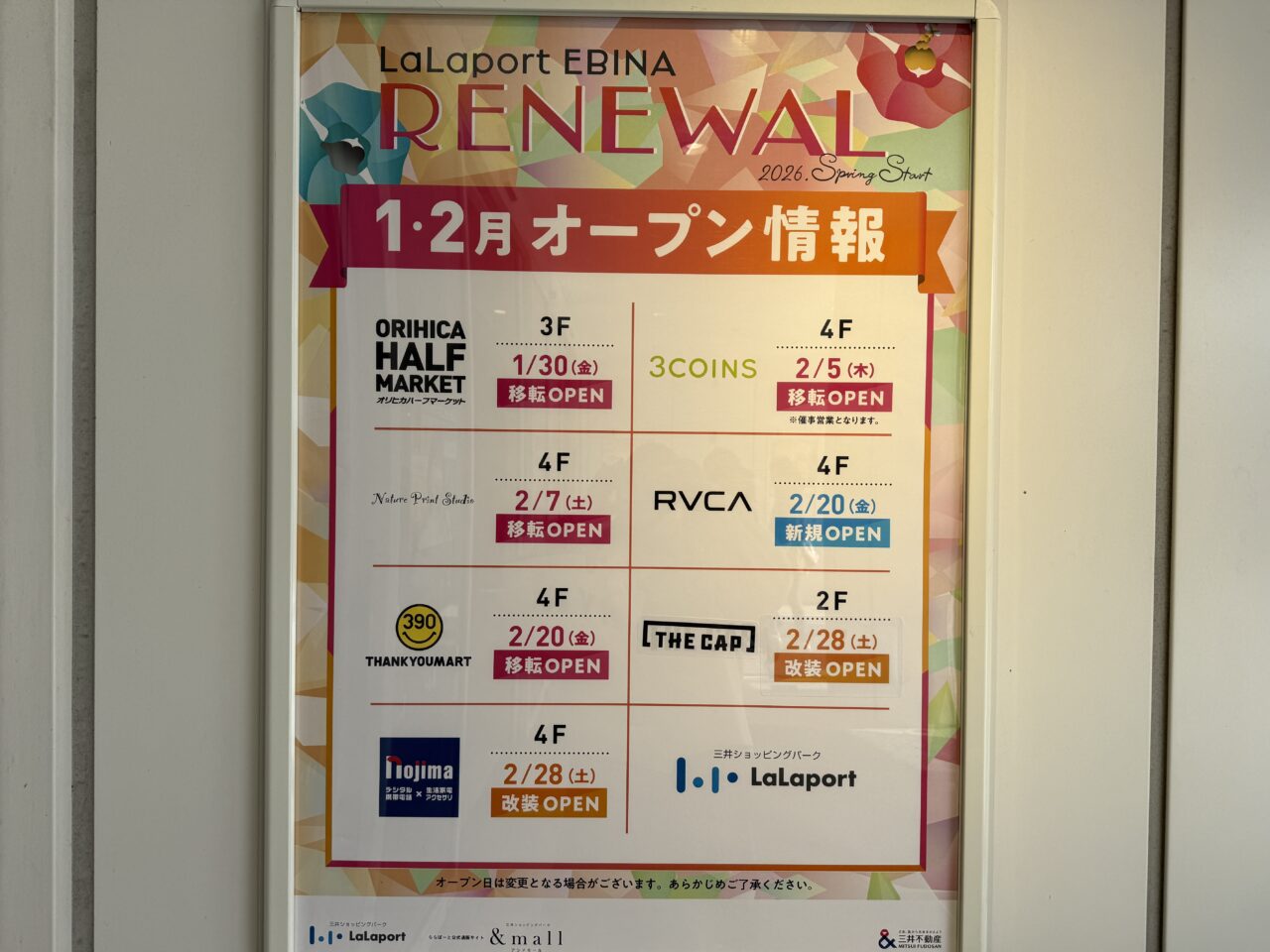 ららぽーと海老名