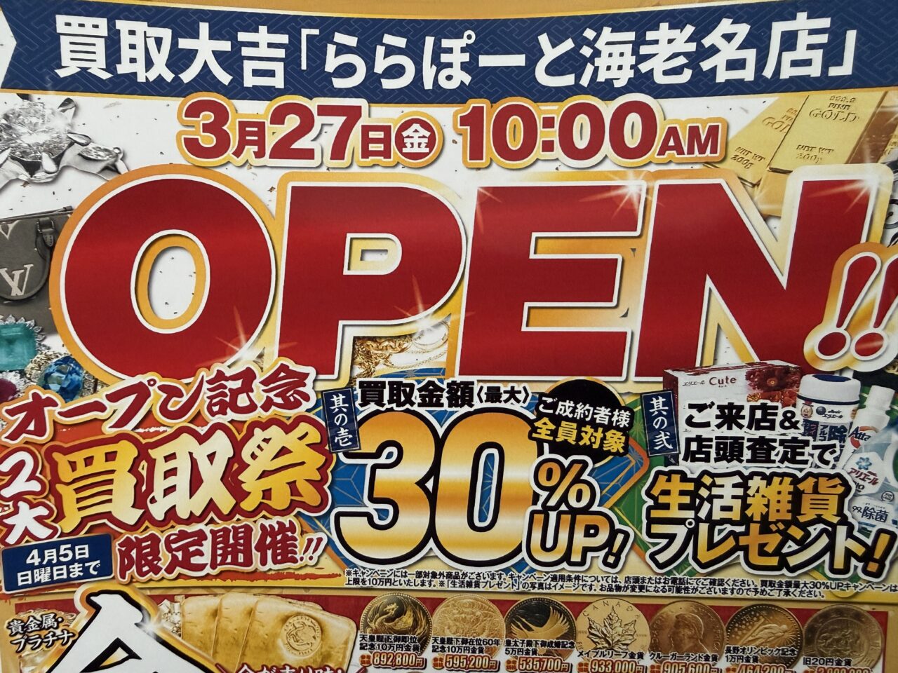 ららぽーと海老名