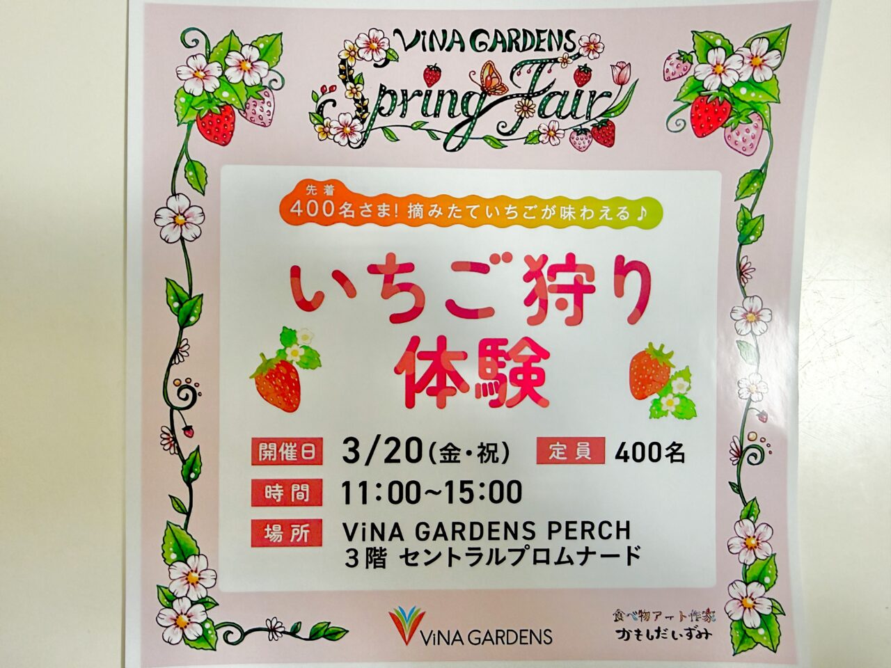 ViNA GARDENS PERCH（ビナガーデンズパーチ）いちご狩り