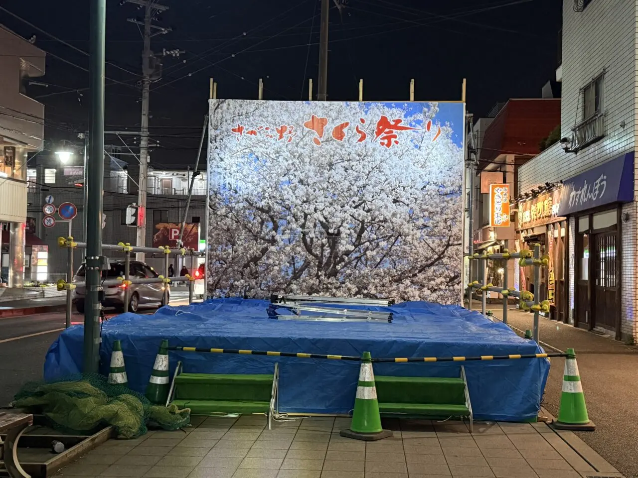 2026さがみ野さくら祭り
