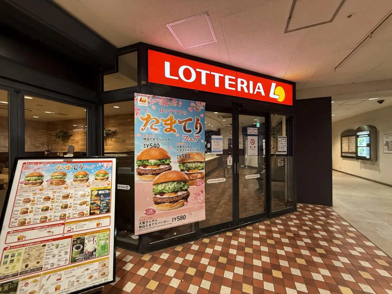 ロッテリアさがみ野
