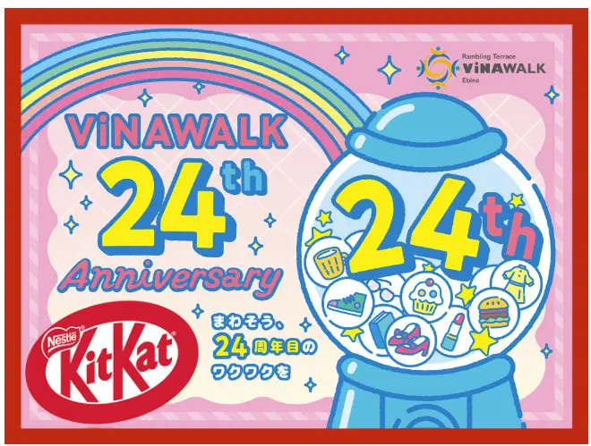 海老名駅直結ビナウォーク開業24周年