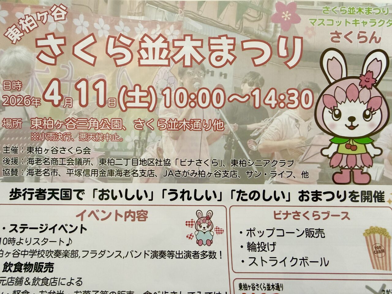 東柏ヶ谷さくら並木まつり