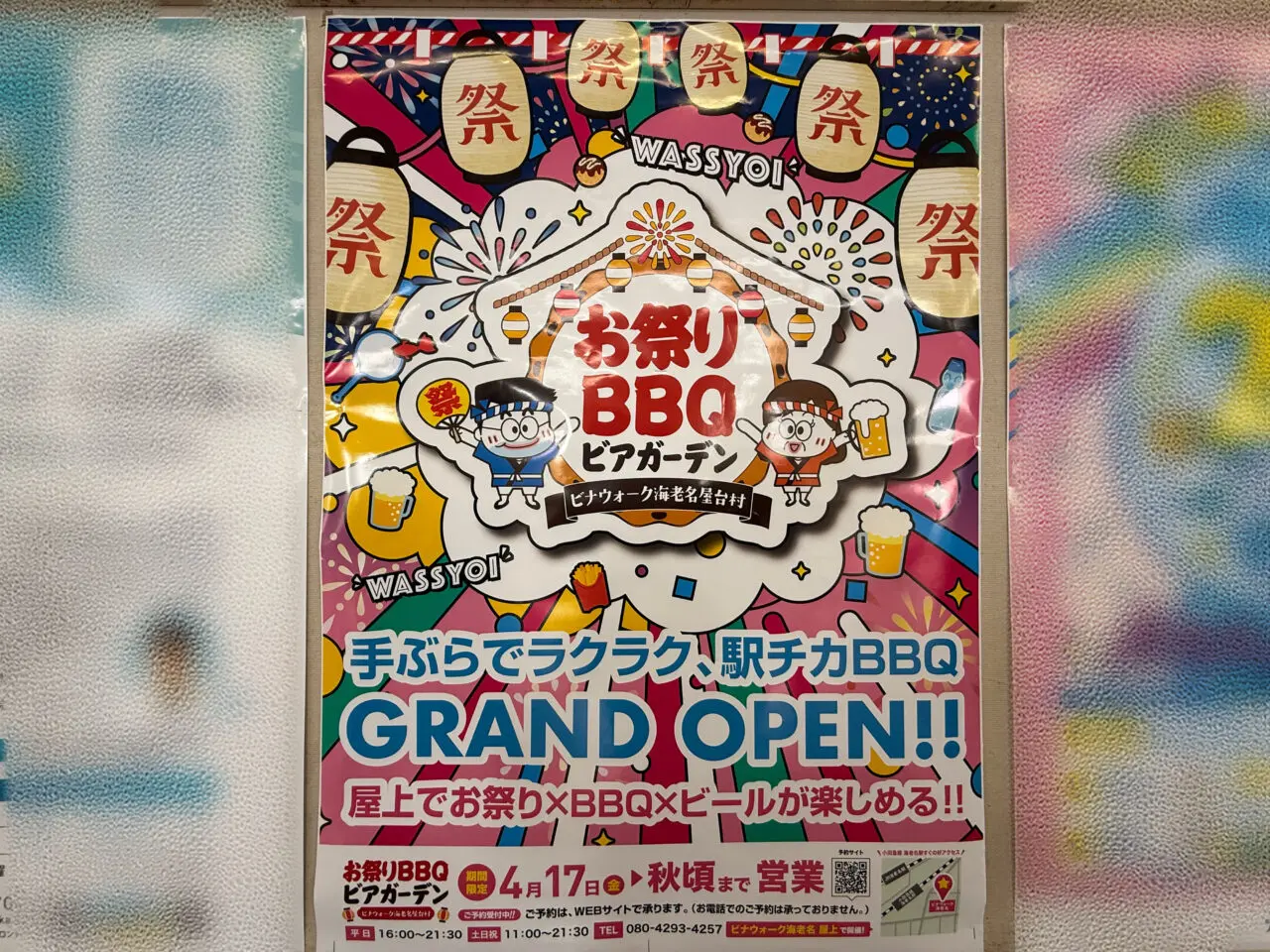ビナウォークビアガーデン、お祭りBBQ、屋台村
