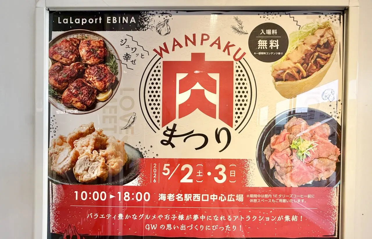 ららぽーと海老名、WANPAKU肉まつり、肉フェス