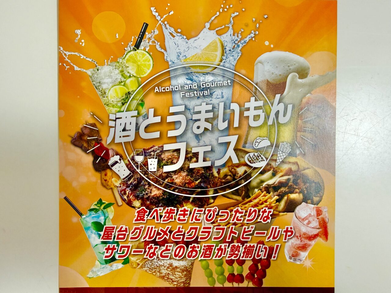 酒とうまいもんフェス, 海老名中央公園、ビナウォーク