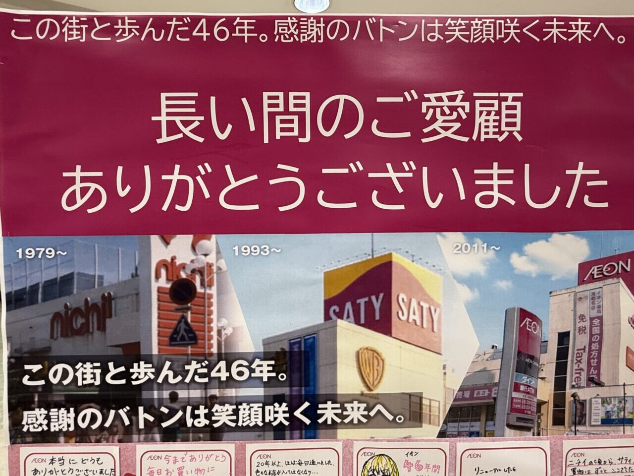 イオン海老名
