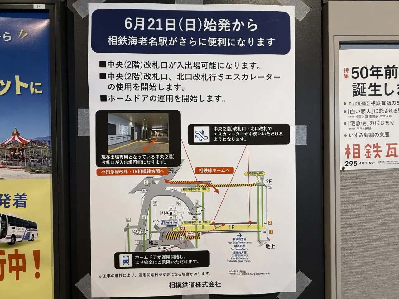 海老名市相鉄線海老名駅