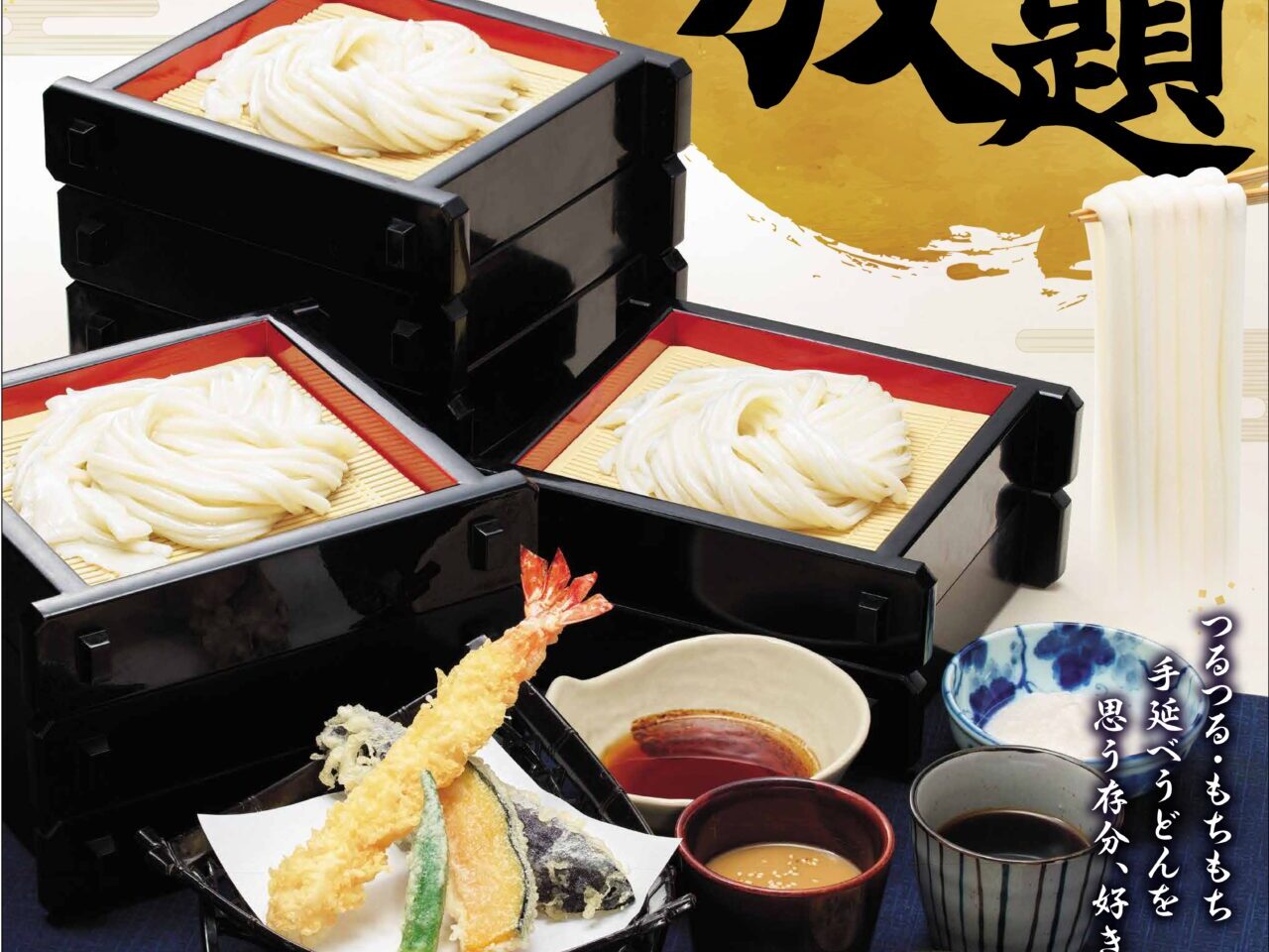 味の民芸食べ放題