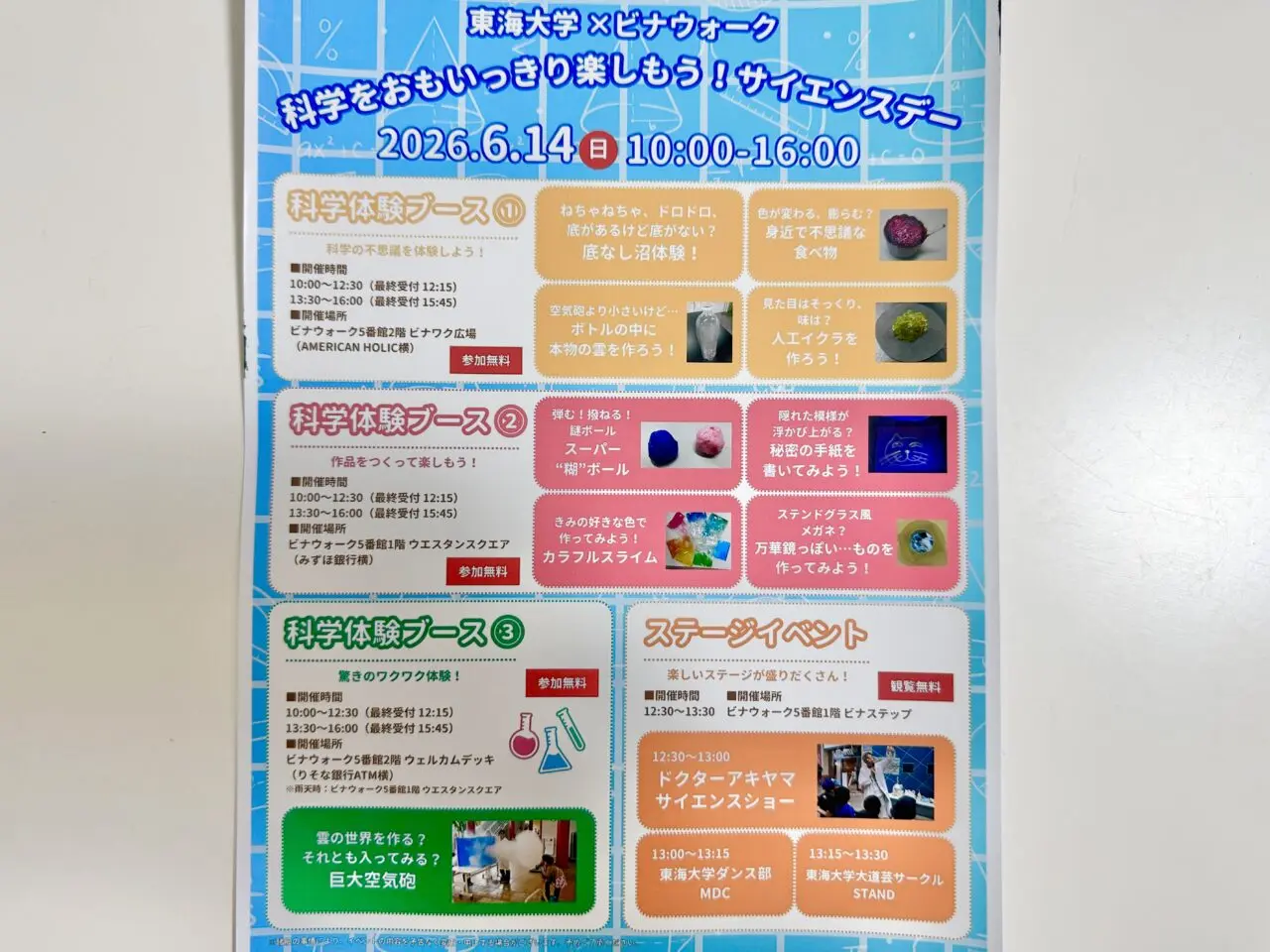 東海大学×ビナウォーク「サイエンスデー」