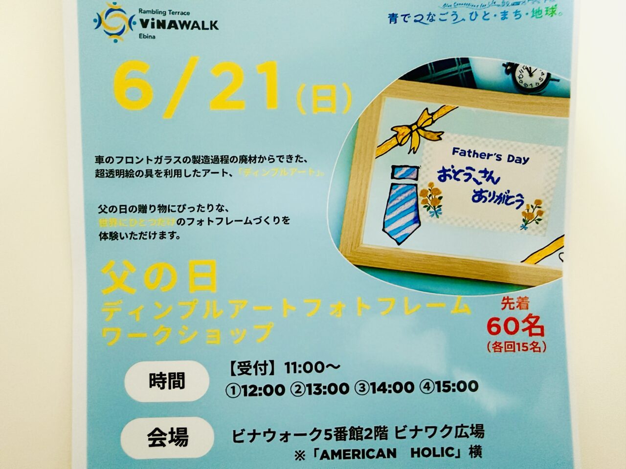 ビナウォークイベント