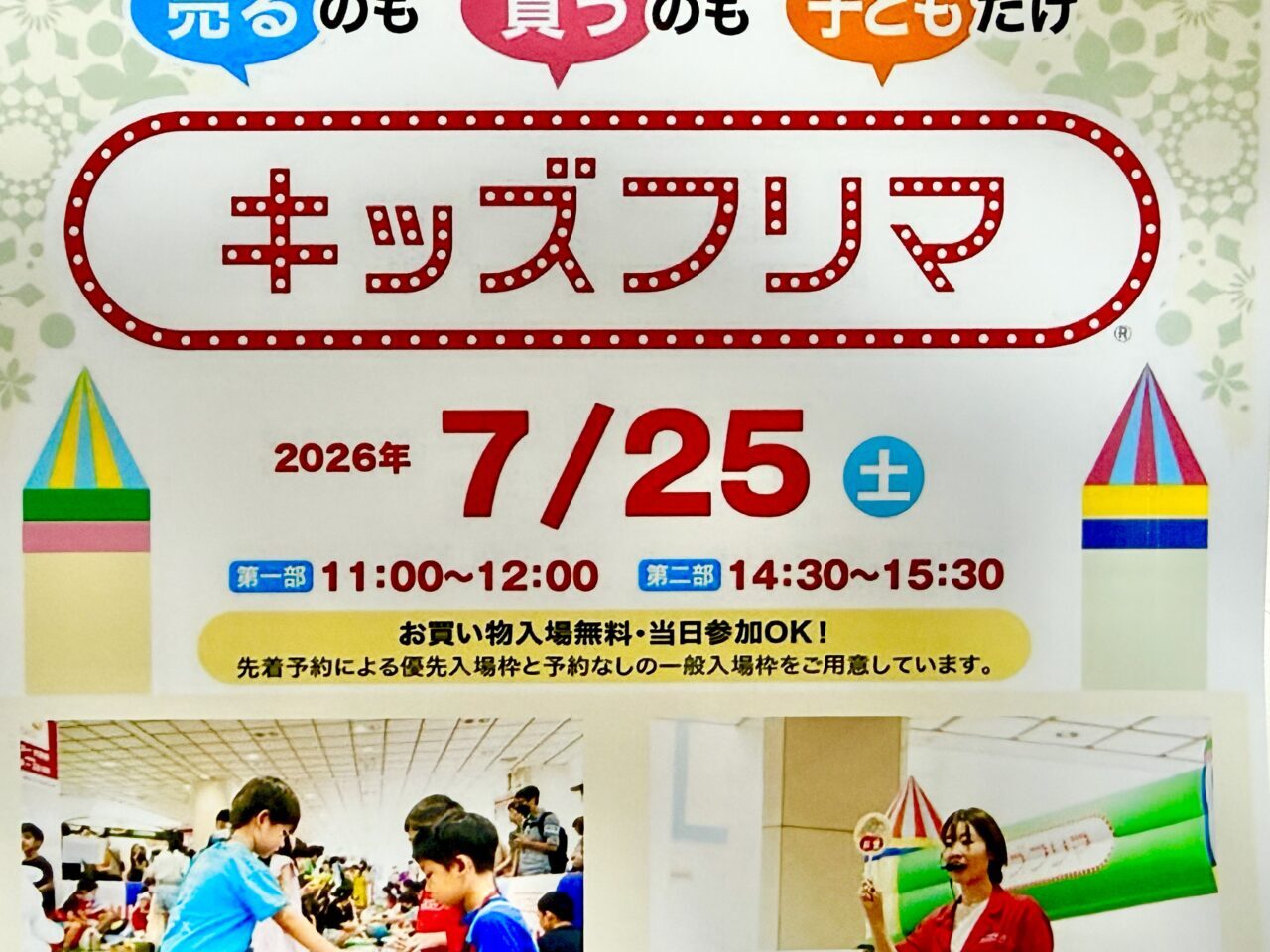イオンモール座間キッズフリマ