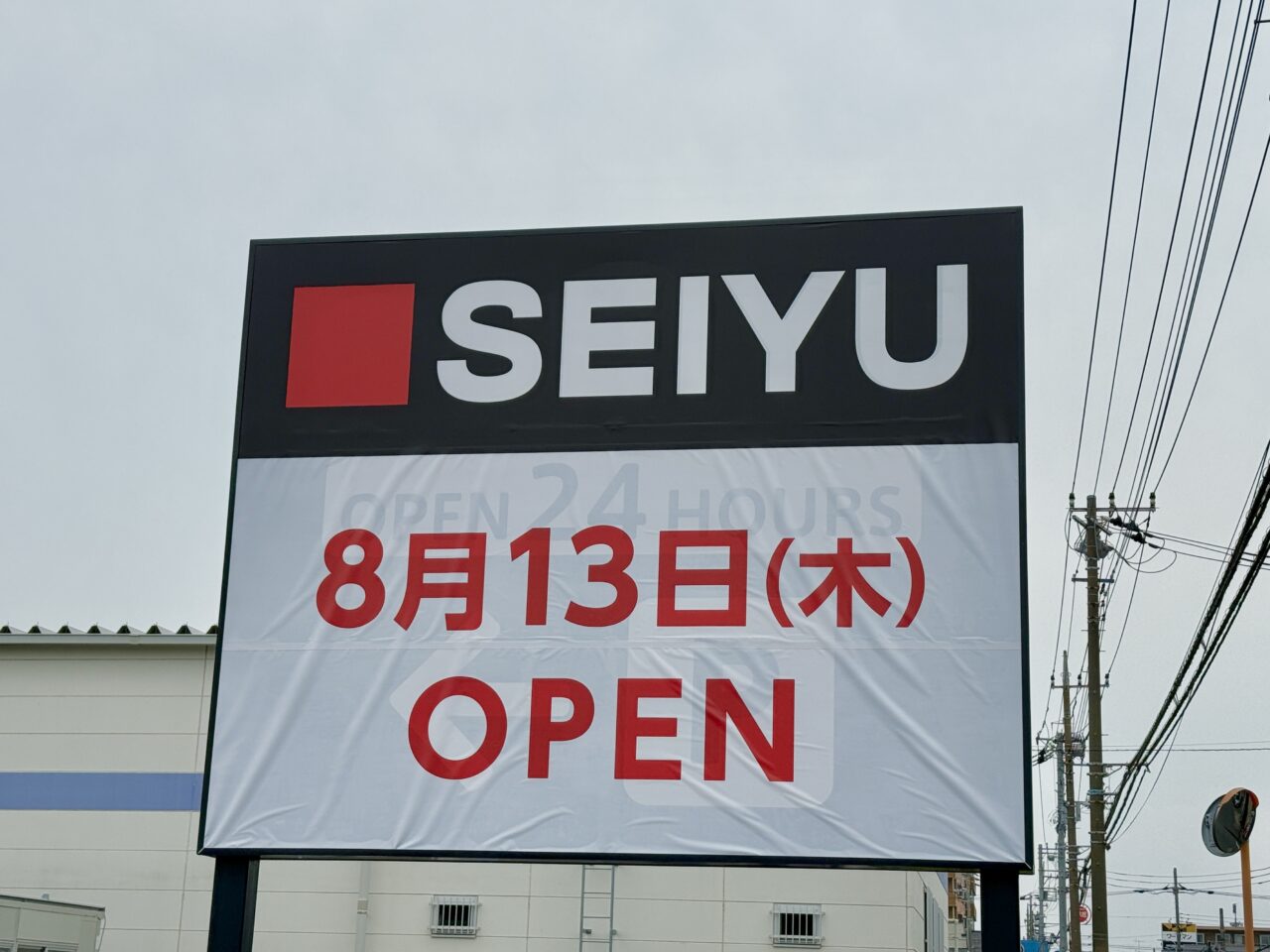 SEIYU南林間