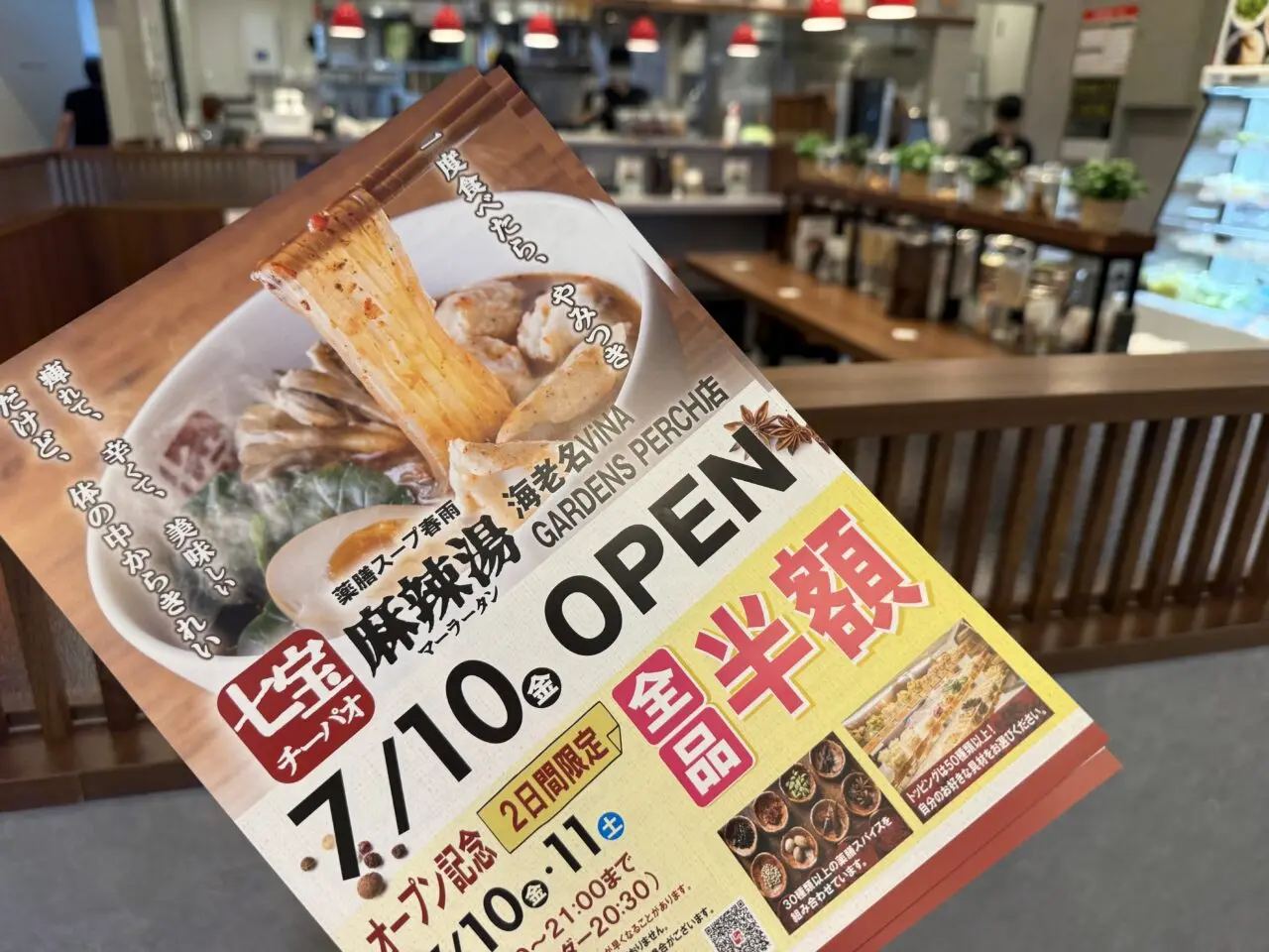 麻辣湯専門店「七宝麻辣湯（チーパオマーラータン）」