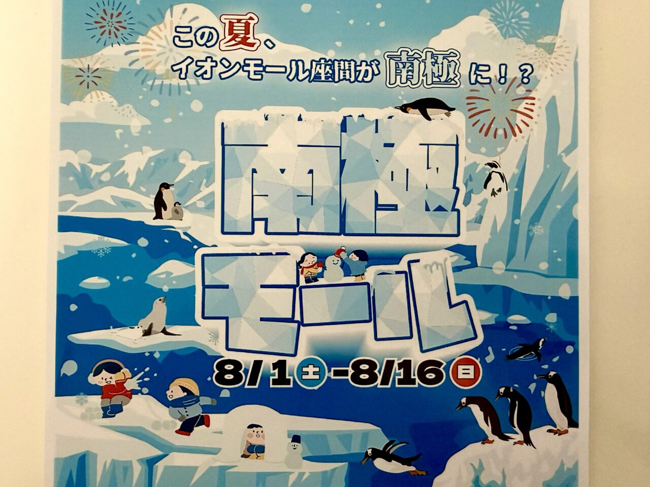 イオンモール座間