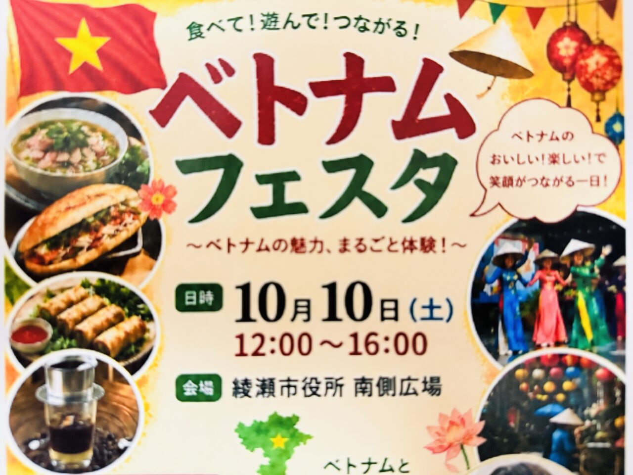 綾瀬市役所南側広場で「ベトナムフェスタ」が開催
