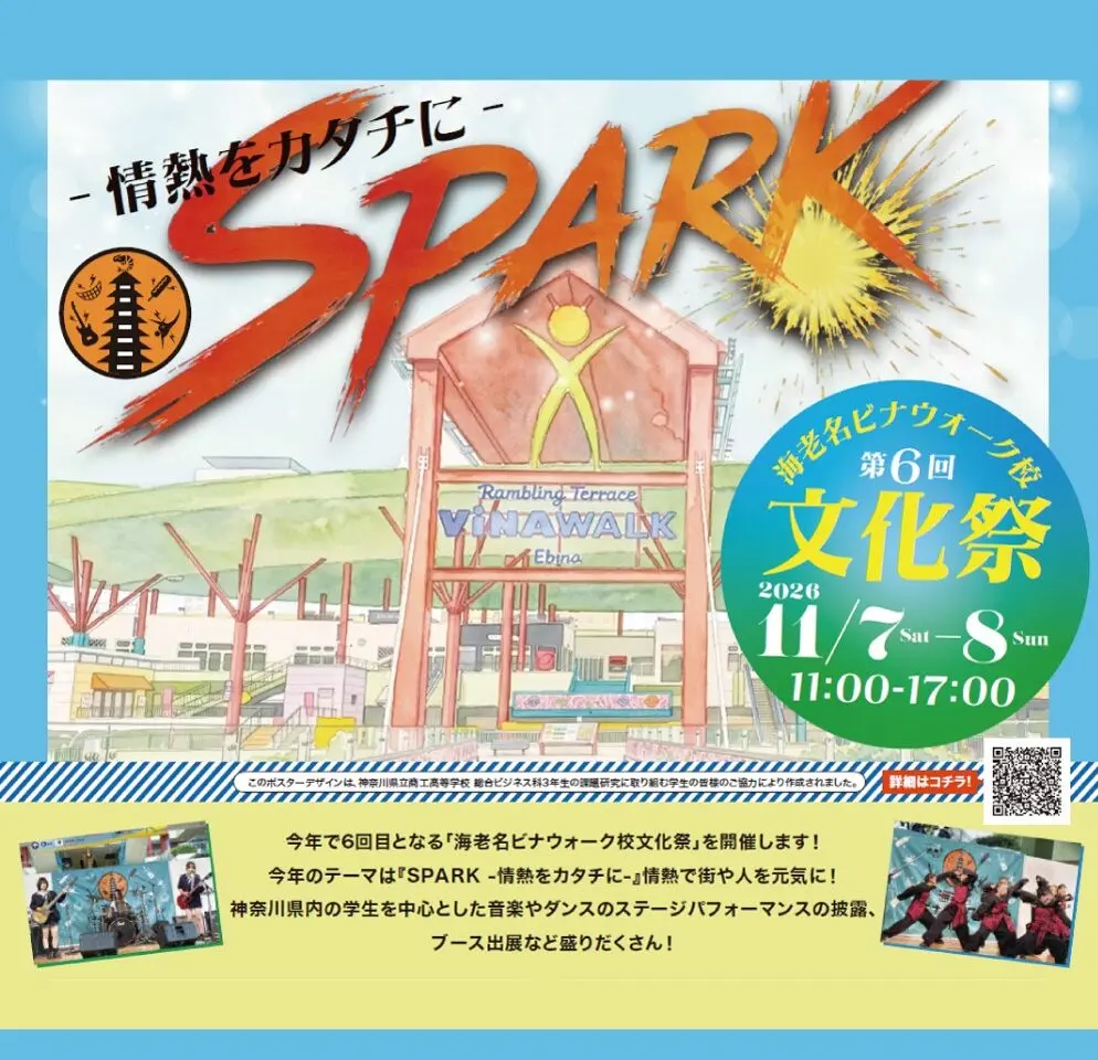 第6回 海老名ビナウォーク校文化祭