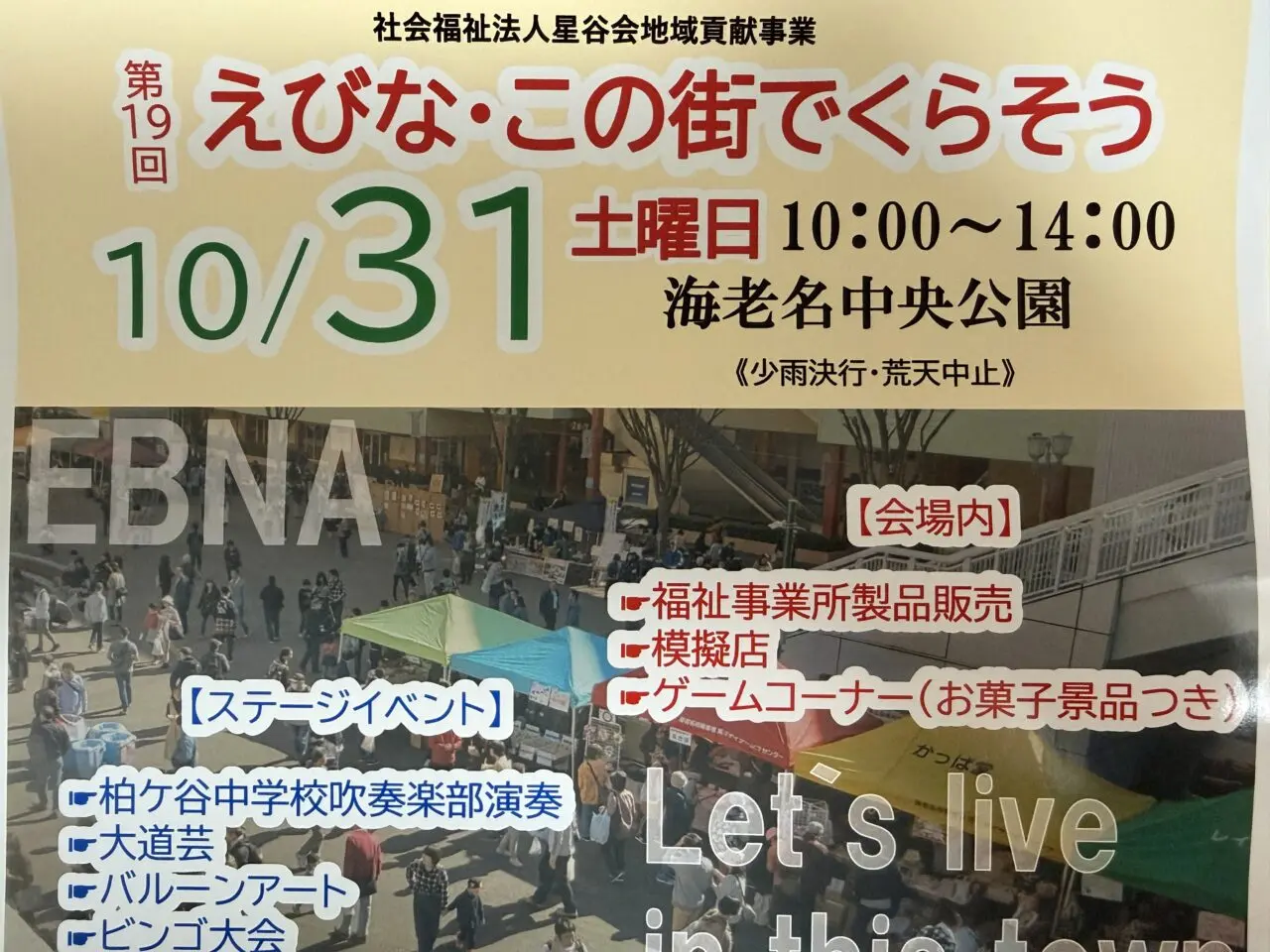 第19回 えびな・この街でくらそう