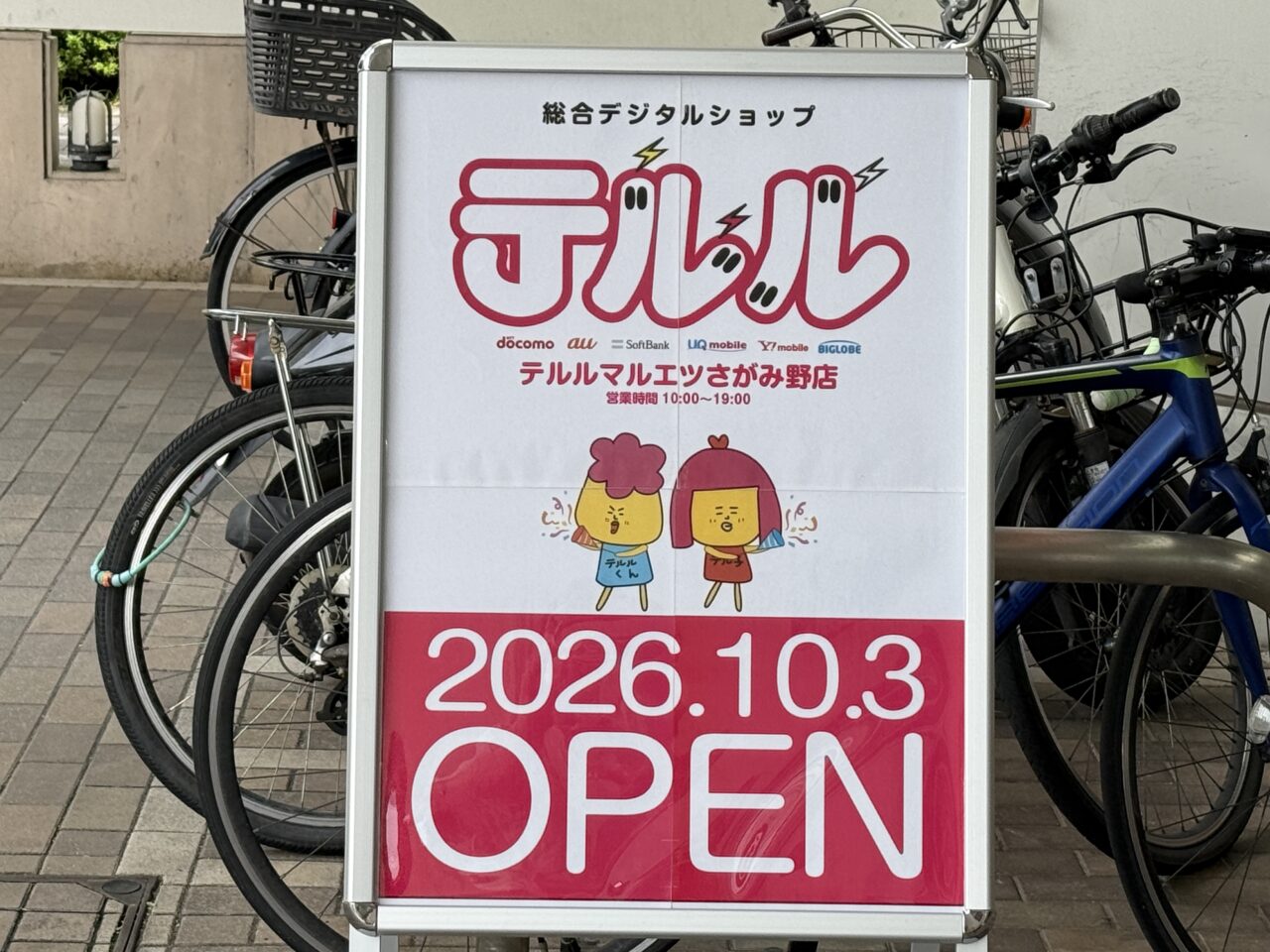 「テルルマルエツさがみ野店」がオープン