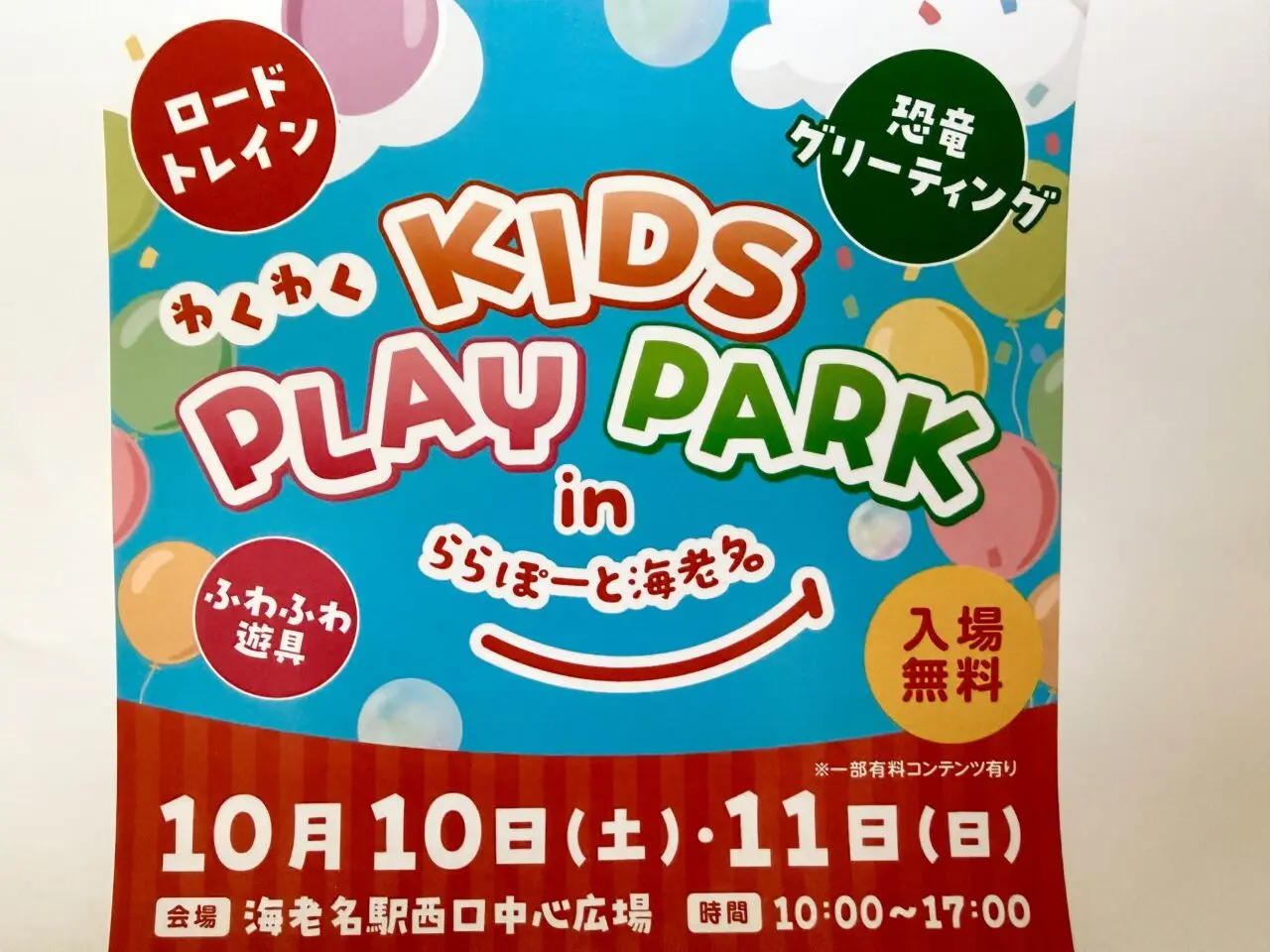 KIDS PLAY PARKららぽーと海老名