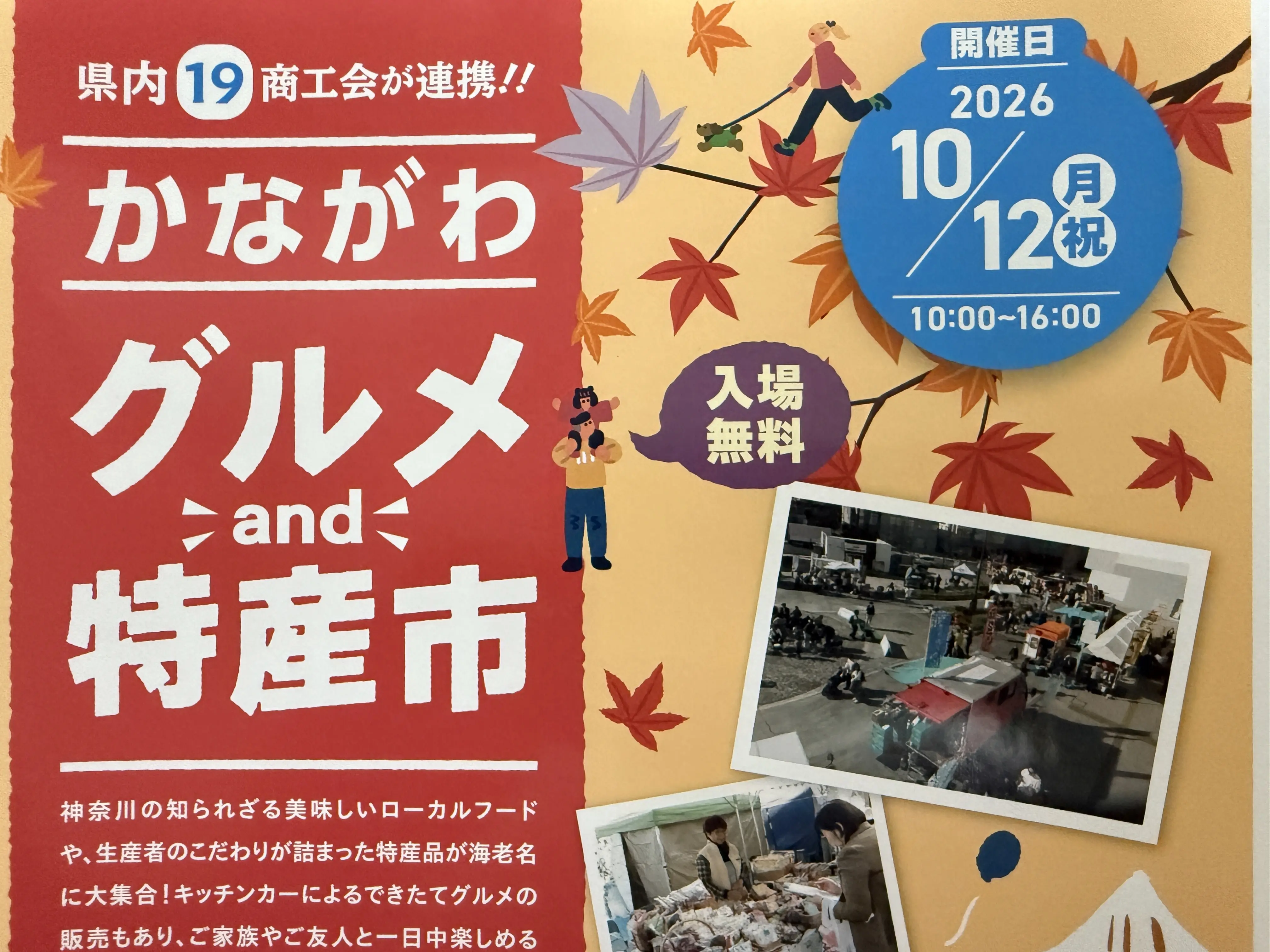 かながわグルメand特産市