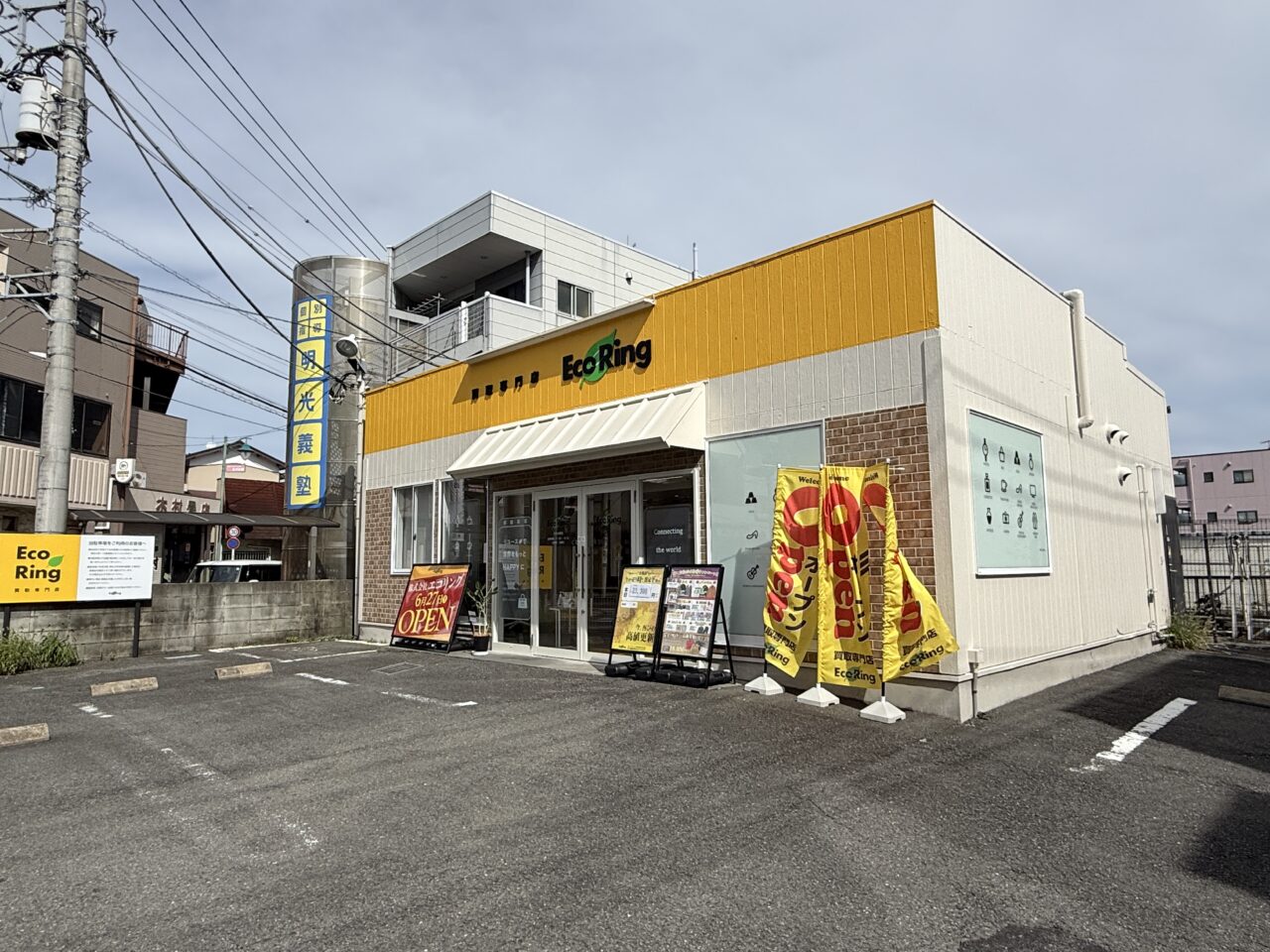 エコリングさがみ野店