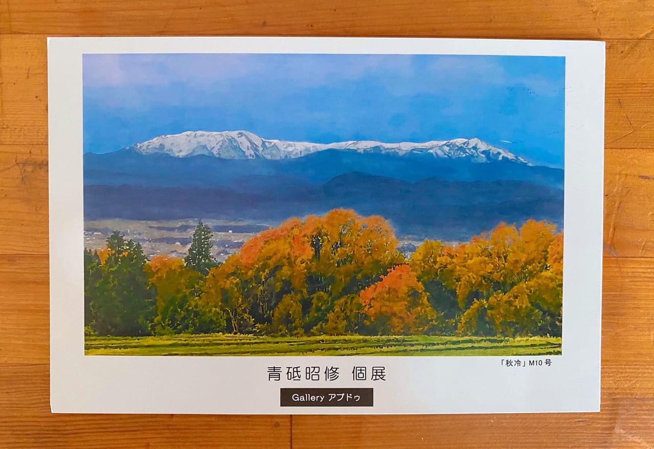 青砥昭修　個展