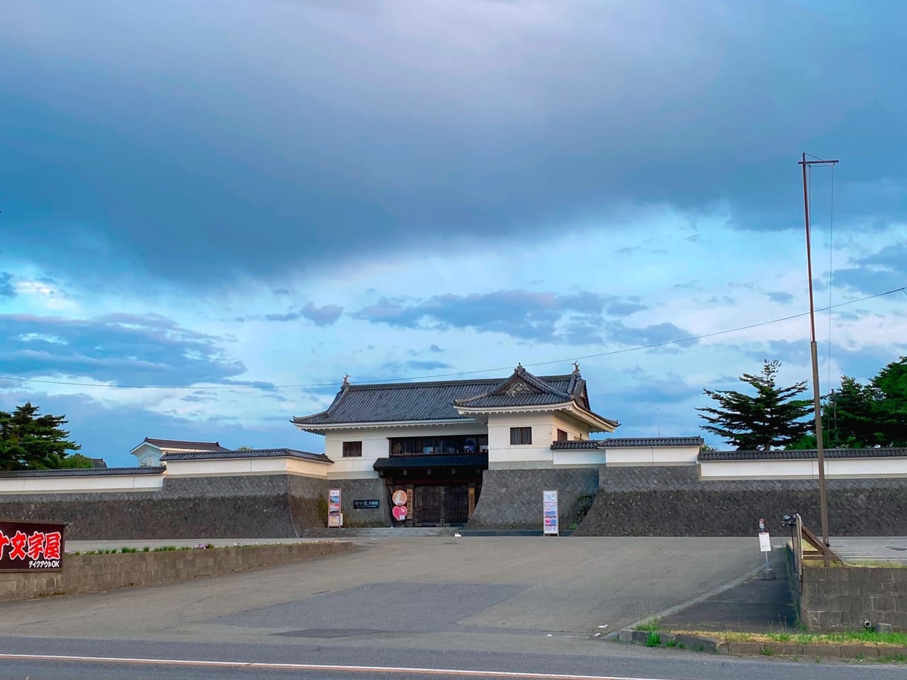 会津村